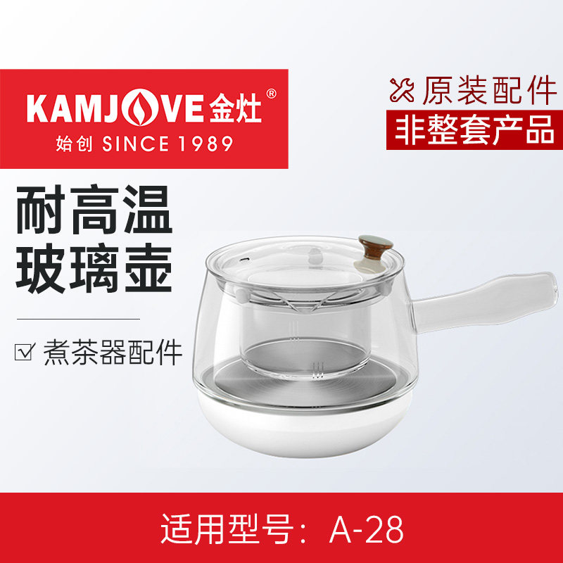 金灶煮茶器配件A-28高硼硅玻璃茶具耐高温煮茶壶泡茶专用焖茶壶