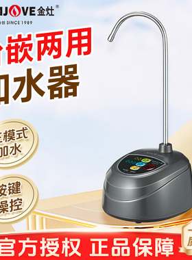 金灶P-01T加水器饮水机桌面自动上水抽水器桶装水电动出水器家用