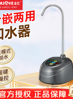 金灶P-01T加水器饮水机桌面自动上水抽水器桶装水电动出水器家用