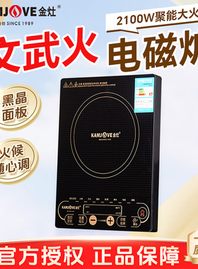 金灶A2100电磁炉家用炒菜一体锅专用蒸锅不粘锅火锅大功率电磁灶