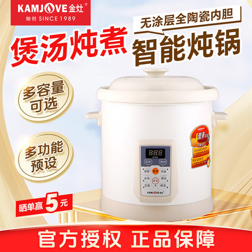 金灶KF-60A多功能全自动电炖锅