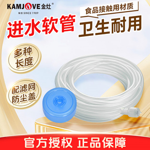 金灶原装 进水管茶盘上水管专用烧水壶出水管饮水机抽水管茶具配件