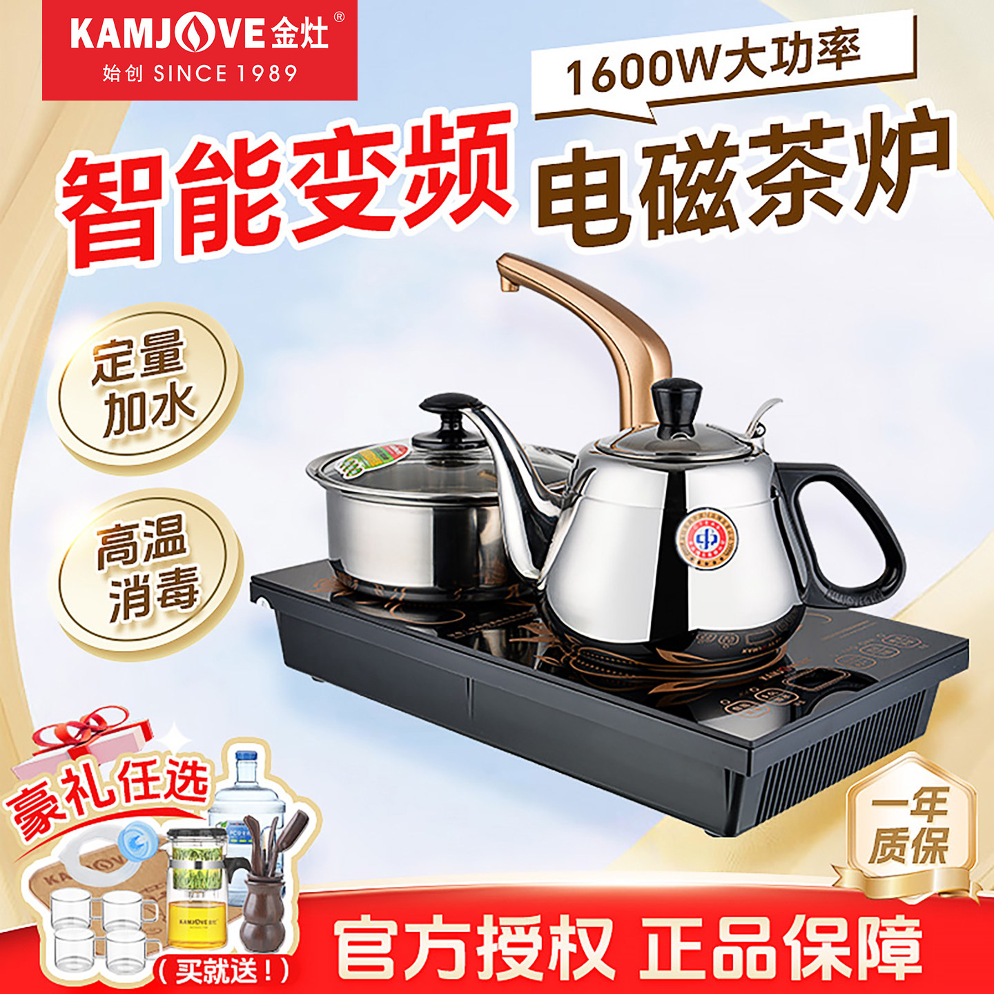 金灶D608电磁茶炉自动上水茶台嵌入式烧水壶多功能煮茶壶泡茶专用