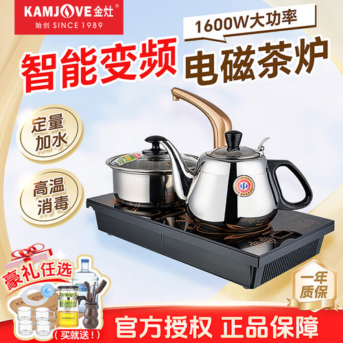 金灶自动多功能泡茶电磁茶炉