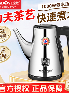 金灶T-75A电热水壶304不锈钢家用烧水壶宿舍电水壶开水壶自动断电