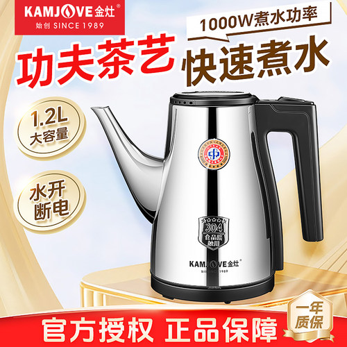 金灶304不锈钢电热水壶自动断电