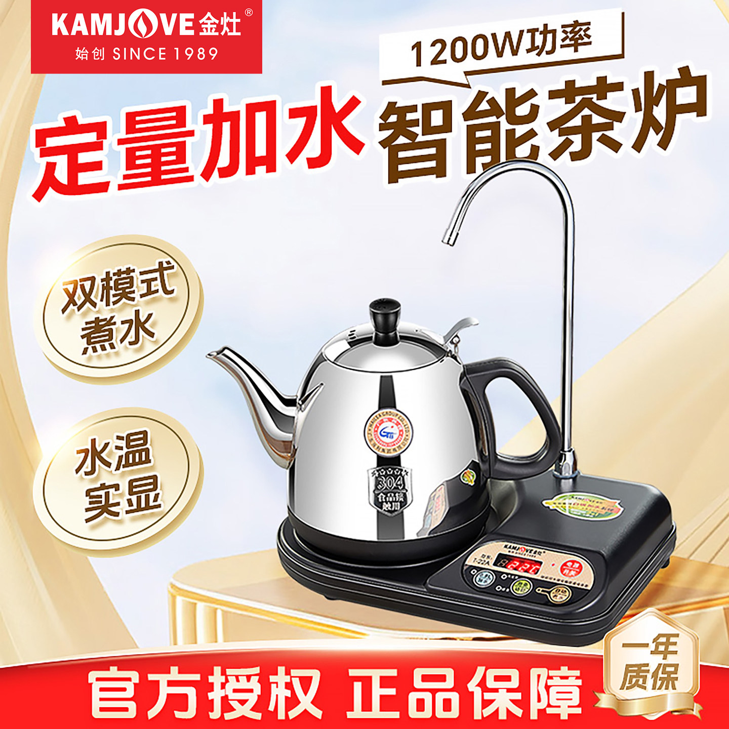 金灶T-22A烧水壶自动上水电热水壶烧水抽水一体机家用老款煮水壶
