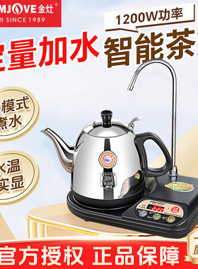 金灶T-22A烧水壶自动上水电热水壶烧水抽水一体机家用老款煮水壶