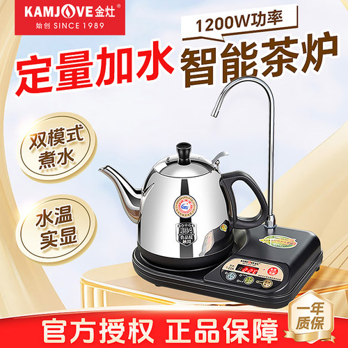 金灶T-22A烧水壶烧水抽水一体机