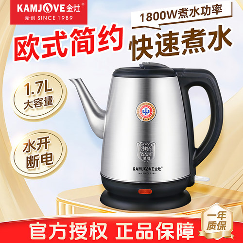 金灶烧水壶全自动家用电热水壶