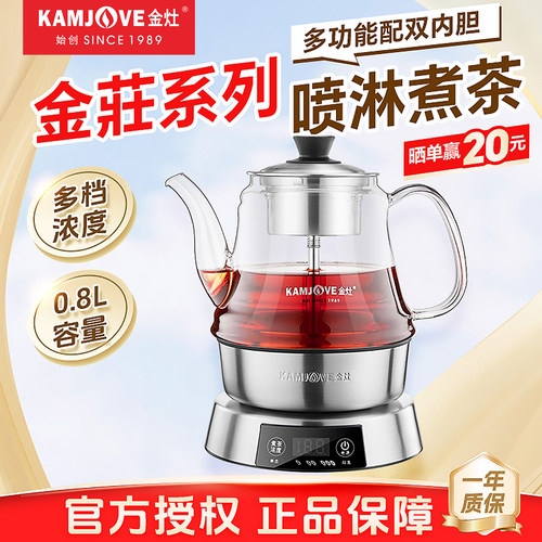 金灶煮茶器喷淋式家用养生煮茶壶