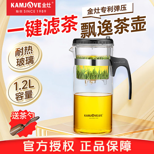 金灶飘逸杯玻璃大容量茶水分离