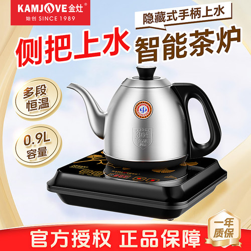 金灶全自动烧水壶保温一体煮水壶