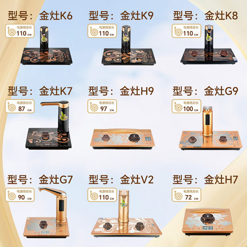 金灶全自动烧水壶底座原厂配件