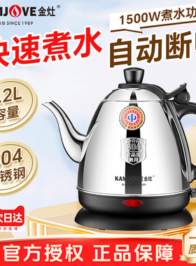 金灶E-400A电热水壶家用304不锈钢烧水壶泡茶专用开水壶电热水壶