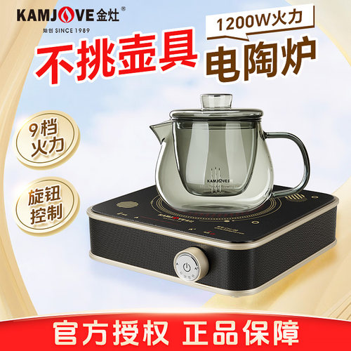 金灶电陶炉煮茶专用多功能烧水壶