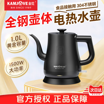 金灶T-93烧水壶全自动家用新款电热水壶不锈钢泡茶专用长嘴开水壶