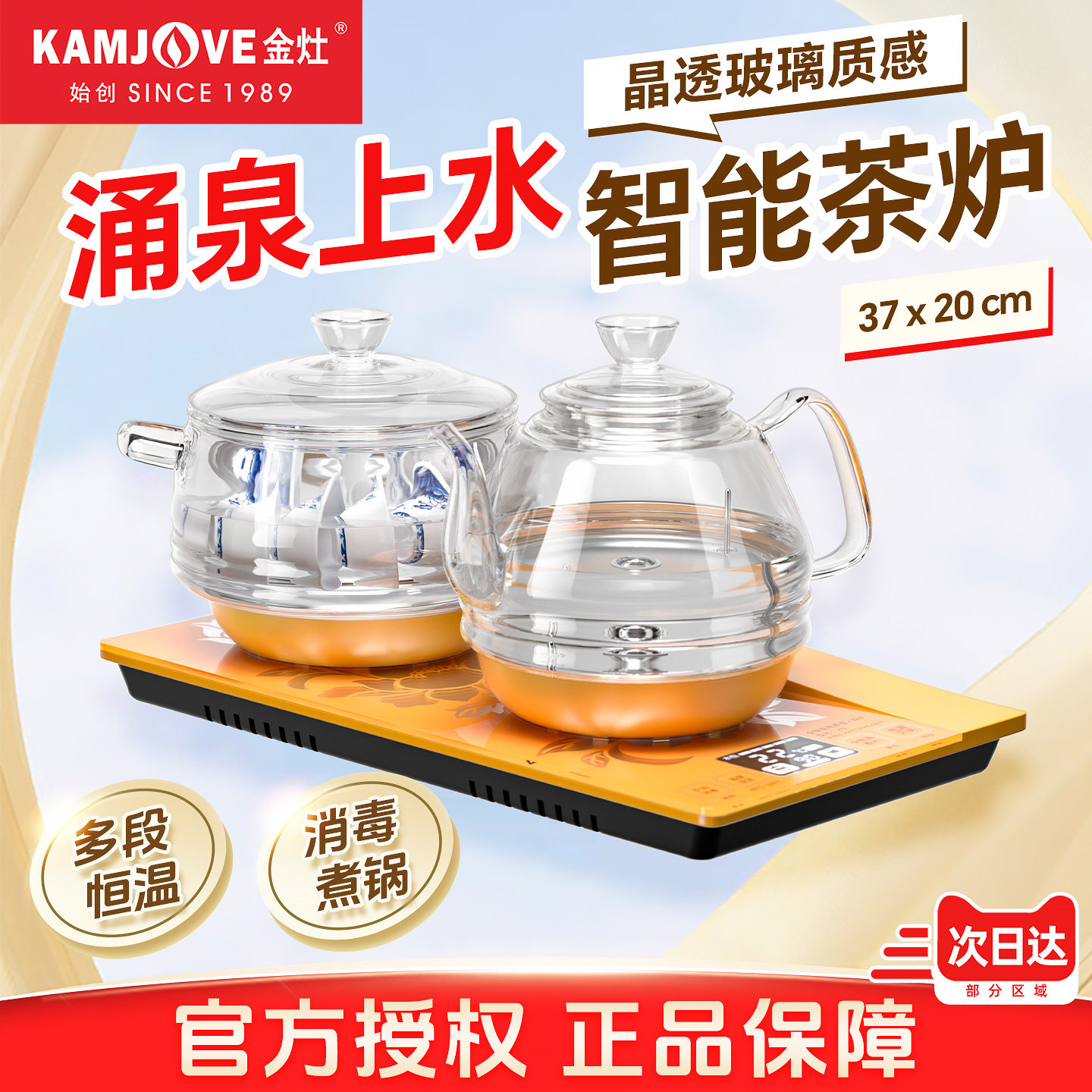 金灶H9全自动烧水壶底部上水玻璃电热水壶茶台一体家用茶桌热水壶