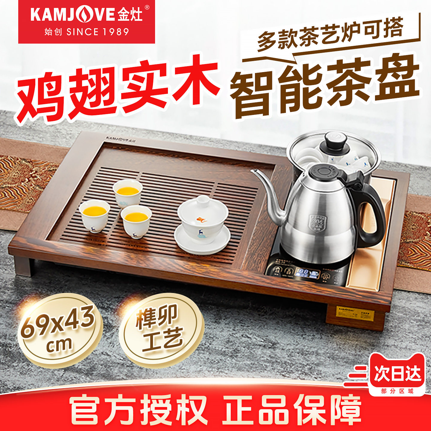 金灶鸡翅木实木自动上水茶盘套装图片