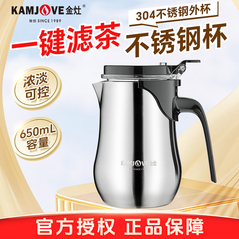 金灶飘逸杯不锈钢大容量泡茶壶