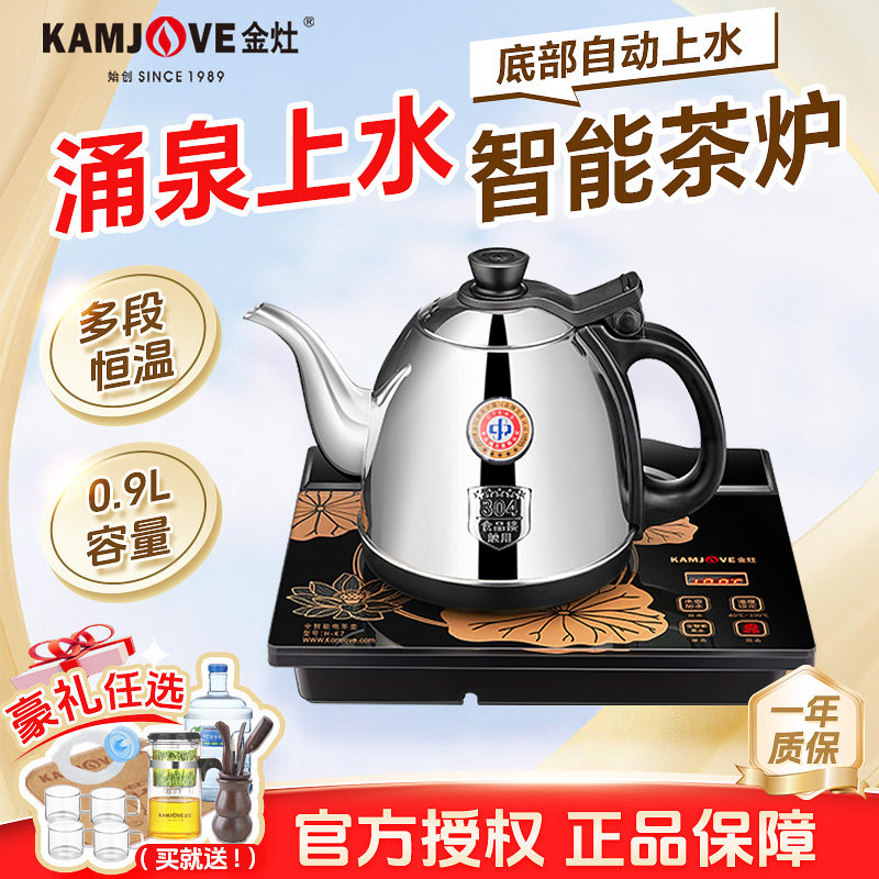 金灶H-K7全自动烧水壶底部上水茶台保温一体家用电热水壶泡茶专用,厨房电器,电热水壶,淘宝优惠券,粉丝福利购,淘宝优惠卷