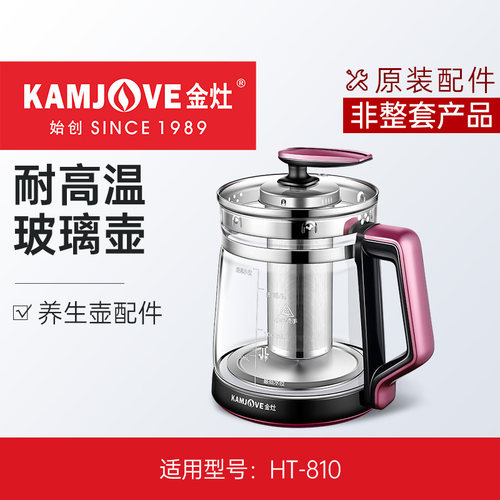 金灶养生壶多功能家用耐高温配件