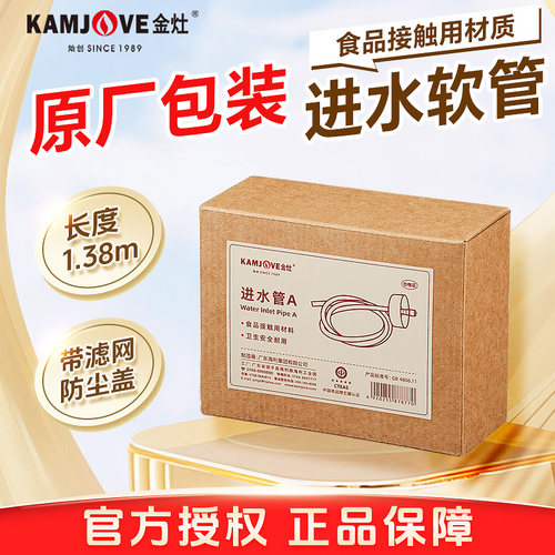 金灶进水管自动上水管原厂配件