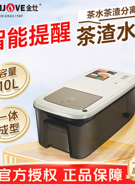 金灶P-305高端茶水桶智能提醒废水桶茶水分离茶桶茶渣桶家用10L
