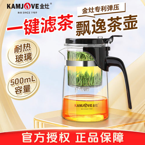 金灶飘逸杯耐高温玻璃茶水分离壶