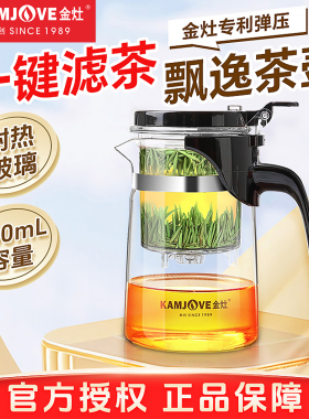 金灶K-201飘逸杯耐高温玻璃泡茶壶家用泡茶器一键茶水分离茶壶