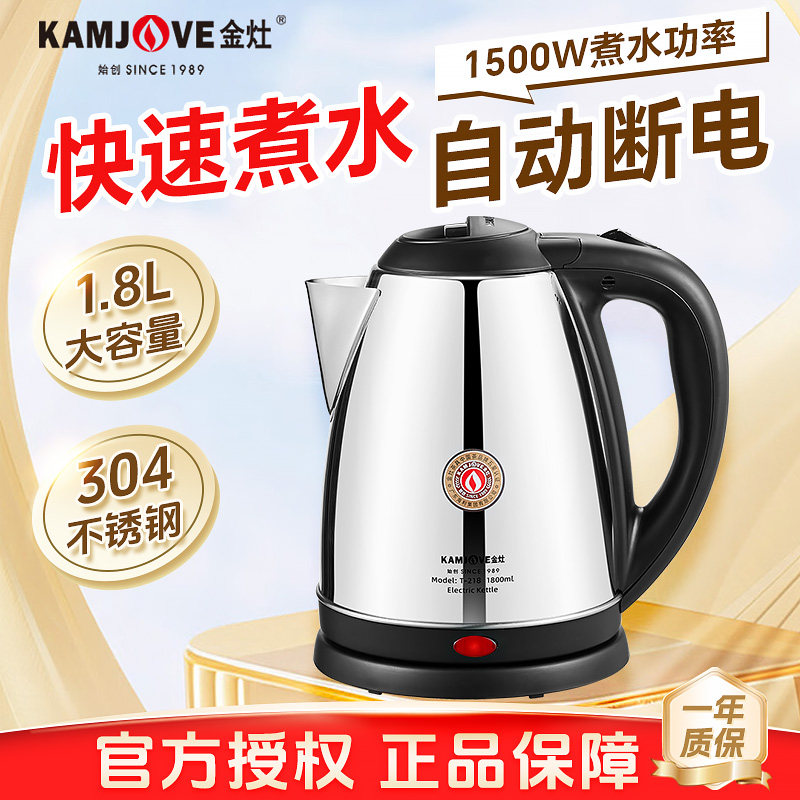 金灶烧水壶自动断电电热水壶