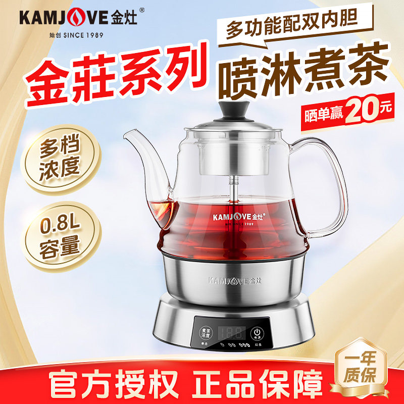 金灶E85喷淋式煮茶器家用自动养生蒸汽煮茶壶316不锈钢泡茶专用