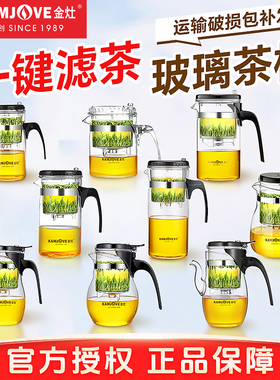 金灶飘逸杯泡茶壶大容量茶水分离过滤耐热玻璃茶壶家用泡茶杯茶具