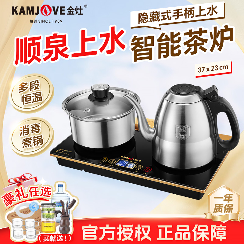 金灶全自动上水保温一体电热水壶