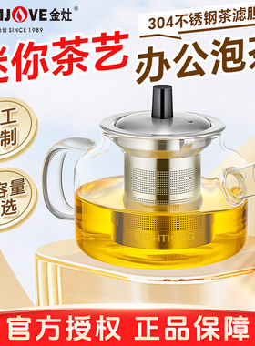 金灶明尊S-031A高硼硅玻璃泡茶壶高端迷你家用水杯茶漏一体茶壶