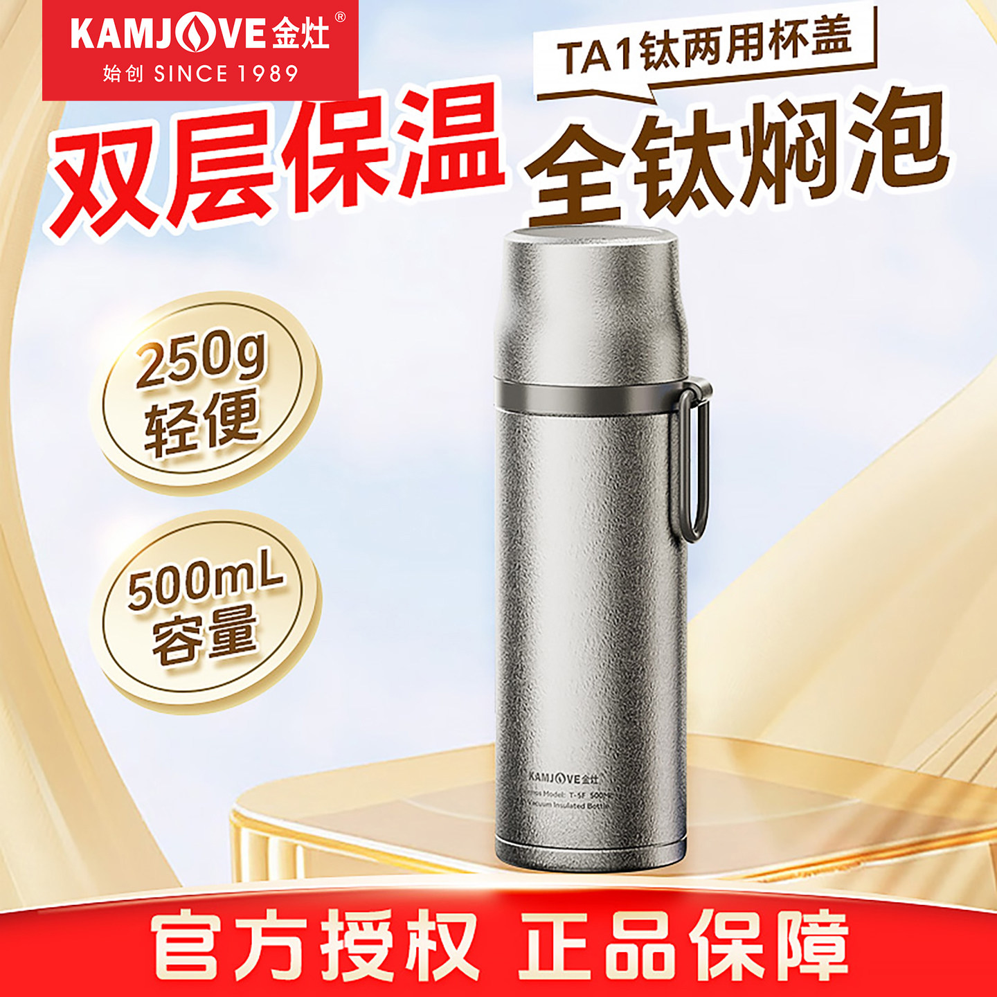金灶T-5F纯钛保温杯新款焖泡杯双层恒温家用旅游便携车载户外水杯