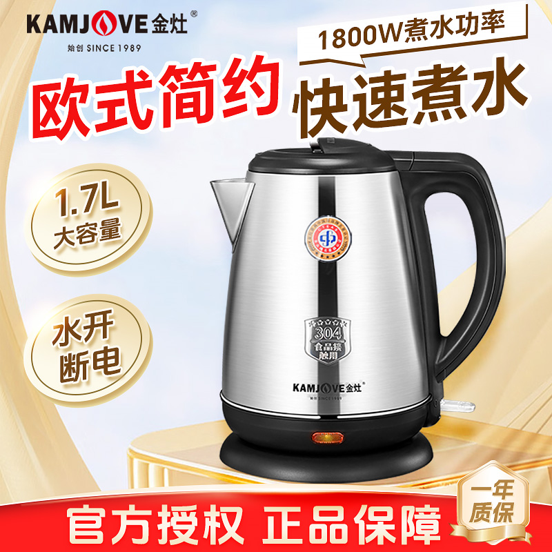 金灶电热水壶304不锈钢自动断电