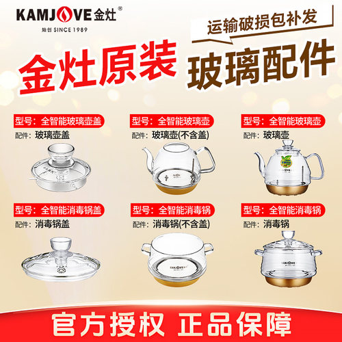 金灶烧水壶原厂配件H7H9玻璃煮水壶G7消毒锅盖子G9单壶盖正品配件