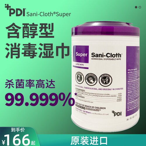 美国进口PDI医用消毒湿巾含醇160