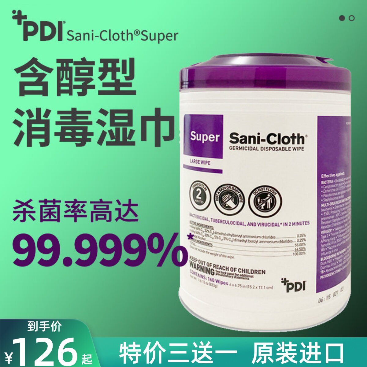 美国进口PDI医用消毒湿巾含醇160