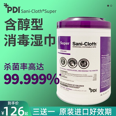 美国进口PDI医用消毒湿巾含醇160