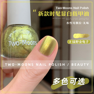 Two-Moons【SLP485-566全色号】水性指甲油免烤可撕拉绿野金龟子