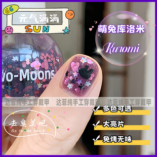 兒童指甲油水性免烤可撕拉小孩子專用萌兔庫洛米圣誕節(jié)亮片指甲油