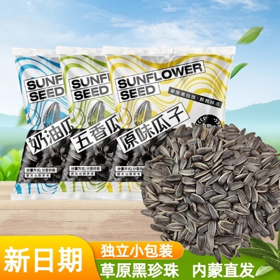 油葵五香小瓜子老嗑家原味奶油味奶香黑珍珠混合装零食年货礼包