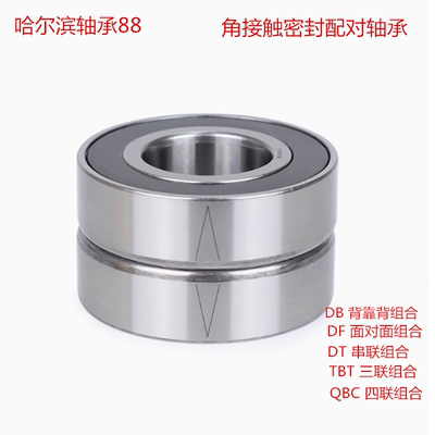 哈尔滨密封配对轴承70007001