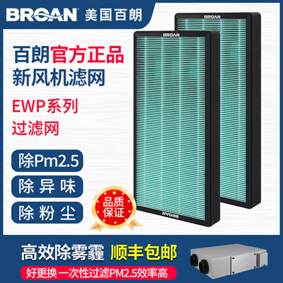 百朗新风滤网官方正品6个月换