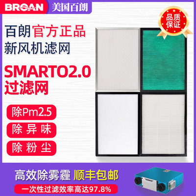 【电商专款】百朗SMARTO2.0H PLUS中央新风系统净化新风机过滤网