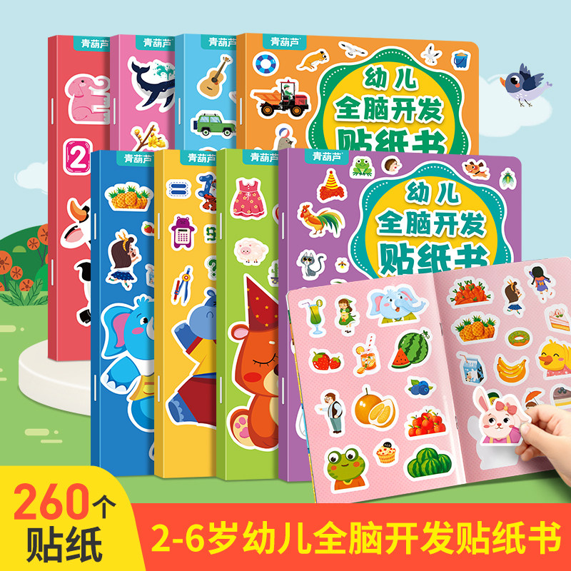 幼儿全脑开发贴纸书全套8册 左右脑开发逻辑思维游戏训练儿童益智幼儿园宝宝贴贴画0-2-5岁粘贴纸早教绘本0到3岁到6岁启蒙认知书籍怎么看?