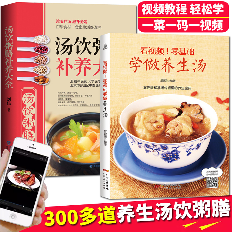 【全套2冊】煲湯書籍大全養生湯+養生熬粥食譜書 補腎湯 營養燉湯食譜書 廣東靚湯 四季湯譜 家庭做湯的菜譜大全 養生粥食譜菜譜