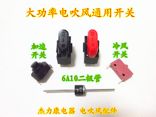吹风机电源开关三挡大功率风筒